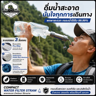 ที่กรองน้ำกลางแจ้ง​ พกพา​เดินป่า​ ในกรณีฉุกเฉิน​ ตั้งแคมป์เดินทาง Backpacking กรองได้ถึง 99.99%​