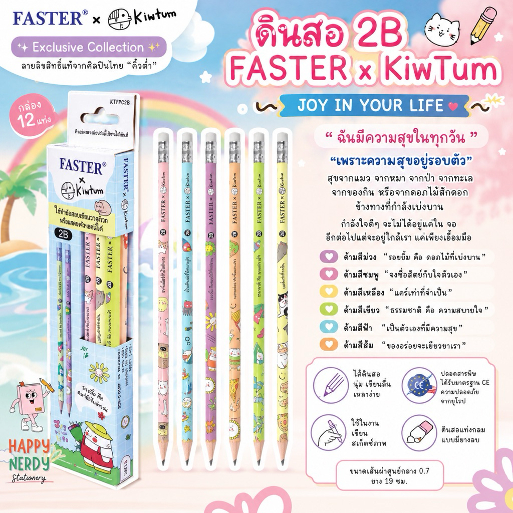 Faster ดินสอไม้ 2B Faster x KiwTum (กล่อง 12 แท่ง)