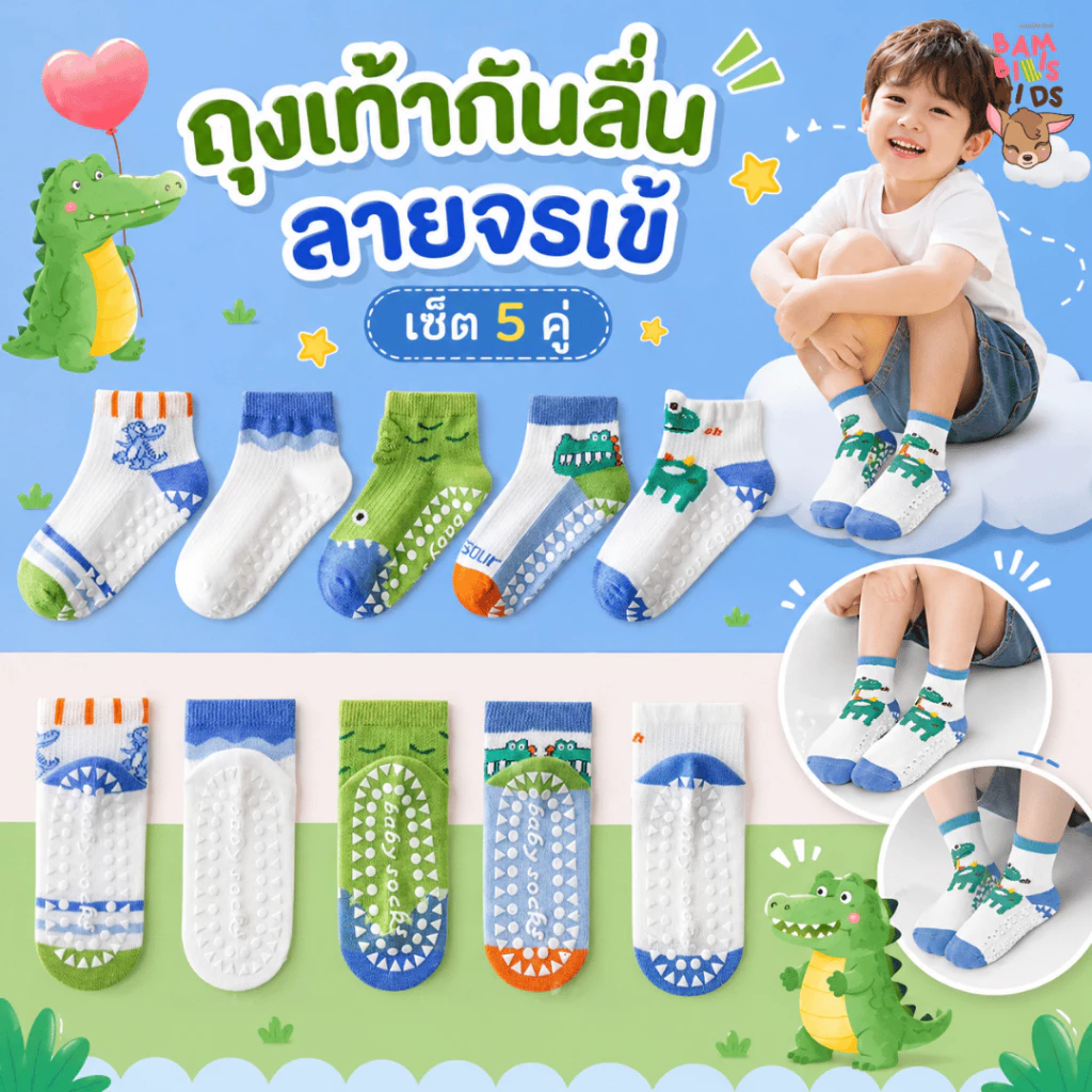 Bambilis : ⚡พร้อมส่ง⚡ ถุงเท้าเด็ก ถุงเท้าเด็กกันลื่นข้อสั้น 1 แพคมี 5 คู่ ลายจรเข้