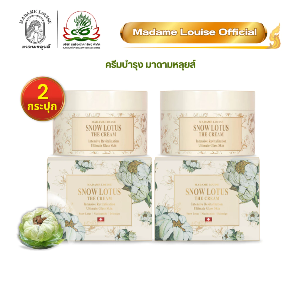 (สุดคุ้ม)มาดามหลุยส์ ครีมบำรุงบัวหิมะ/ ฟื้นฟูลดริ้วรอย Anti-Aging Premium Set
