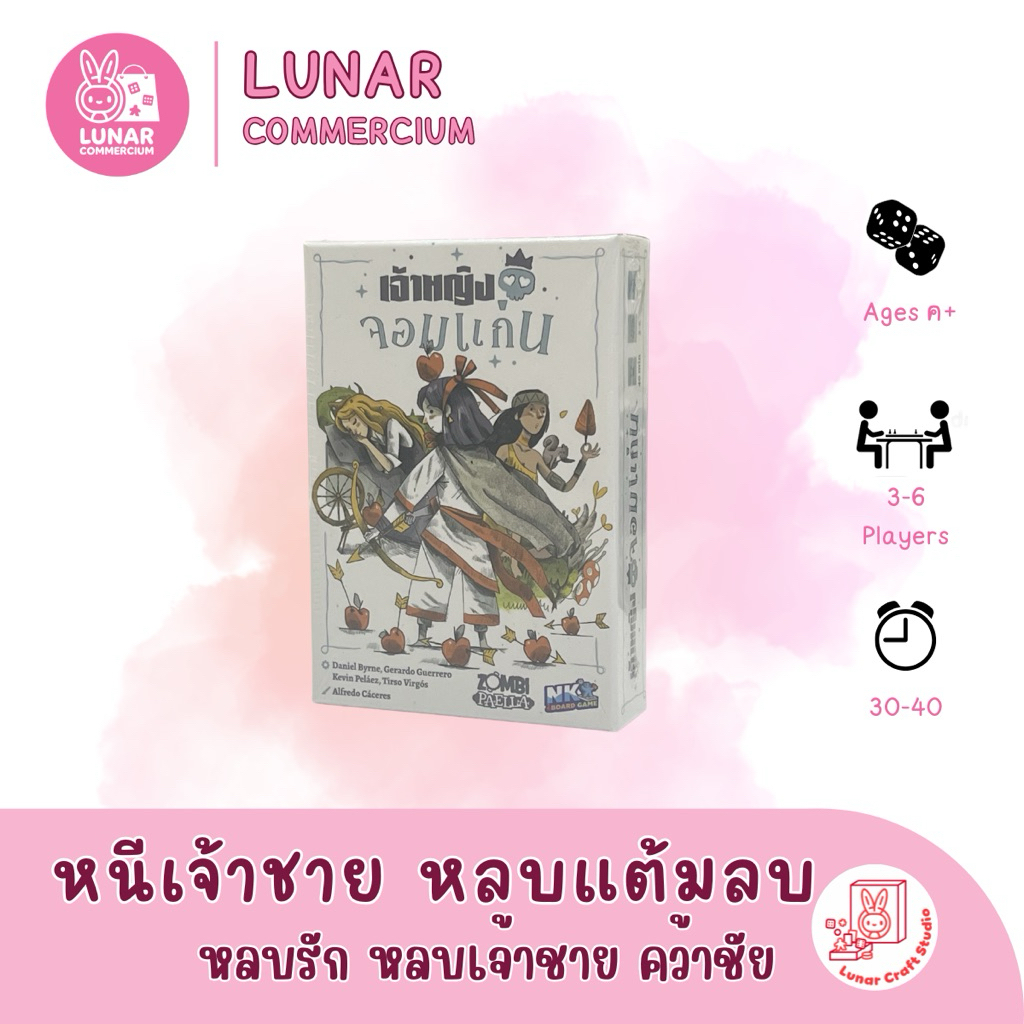 บอร์ดเกม Rebel Princess เจ้าหญิงจอมแก่น เกมไพ่ Trick-taking 3–6 คน TH/EN ของแท้ พร้อมส่ง