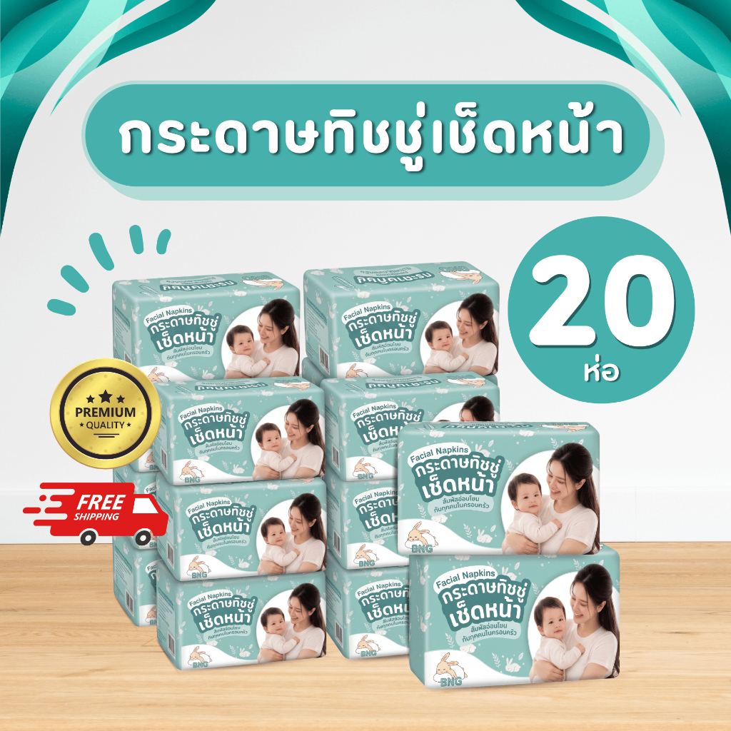 BNG กระดาษทิชชู่ 20 ห่อ แพ็กประหยัด หนา 5 ชั้น นุ่ม ซับน้ำดี กระดาษเช็ดหน้า พร้อมส่ง