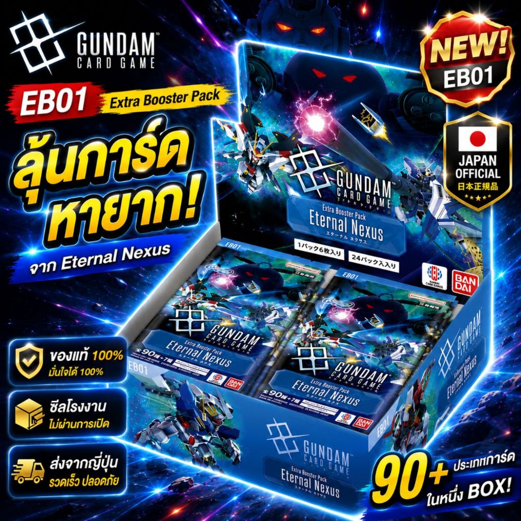 Gundam Card Game EB01 Booster Box SD Gundam G Generation Eternal Nexus JP Version ของแท้จากญี่ปุ่น