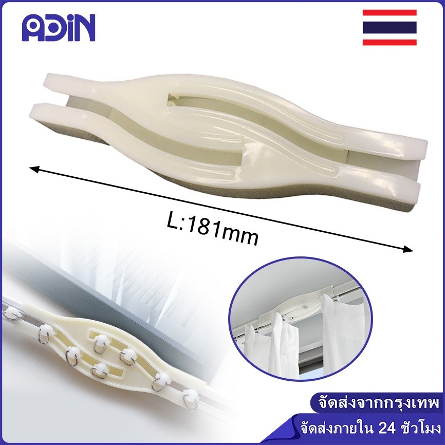 รางม่าน ลิงเกอร์ สไลด์คู่ผ้าม่านรางเอ็ม รางยู รางไมโคร รางม่านจีบ อุปกรณ์ผ้าม่าน อะไหล่ราวม่านจีบ