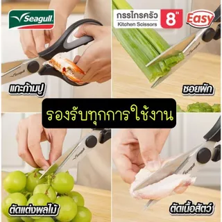 🔥ส่งฟรี🔥 กรรไกรตัดอาหาร ตรา นกนางนวล Seagull สแตนเลสแท้ กรรไกรครัว กรรไกรตัดปลา กรรไกรตัดกระดูกไก่ กรรไกรตัดเนื้อย่าง