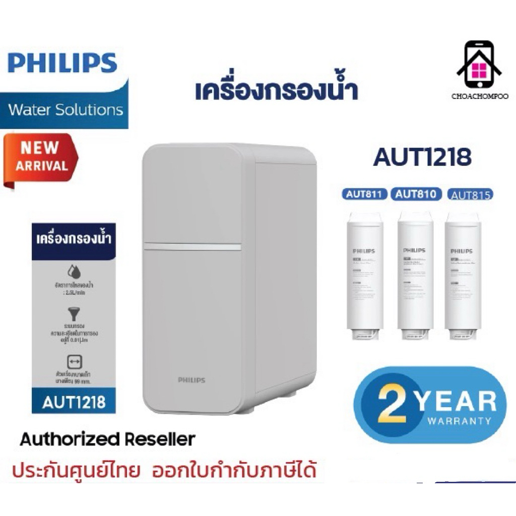 Philips Water AUT1218 เครื่องกรองน้ํา เครื่องกรองน้ำดื่มแบบติดตั้งใต้อ่าง กรองละเอียด 4 ขั้นตอน 99% 