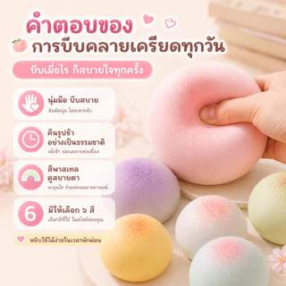 🔥COD🔥สกุชชี่ขนมปังเหนียวหนึบ นุ่มฟื้นตัวช้า สีพาสเทล ของเล่นคลายเครียด ของขวัญน่ารักพกพา