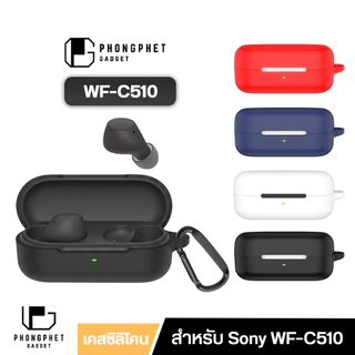 เคส Sony WF-C510 ซิลิโคนสีพื้น Silicone หนา 2 มม. นิ่มเรียบง่าย