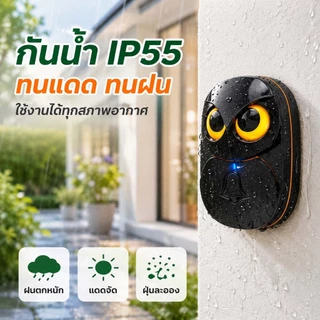 ChunHee กระดิ่งประตูไร้สาย รูปนกฮูกน่ารัก กันน้ำได้มาตรฐาน IP55 ปรับระดับเสียงได้ 4 ระดับ ระยะสัญญาณไร้สายยาว 1000 ฟุต ร