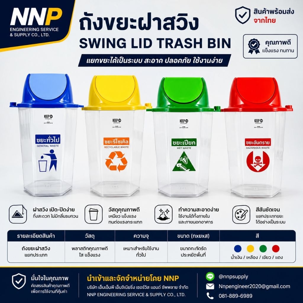 KEEP IN ถังขยะใสหรู หกเหลี่ยม ถังขยะสนามบิน/ห้างสรรพสินค้า/แยกขยะ 56 ลิตร สกรีน/ไม่สกรีน RW9271+3/92