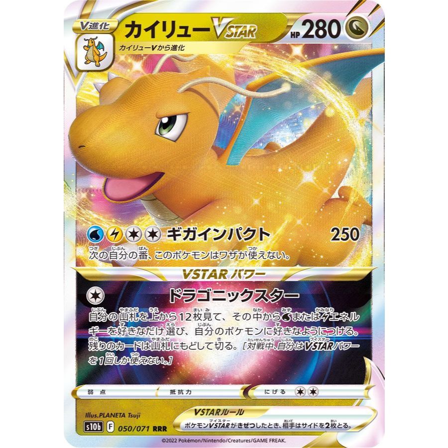 Dragonite VSTAR【RRR】（050/071 [S10b]) Pokémon Trading Card Game 【Direct from Japan】1pc