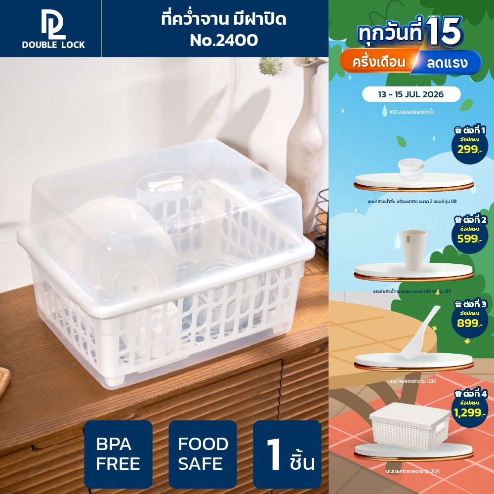 Double Lock ที่คว่ำจาน คว่ำแก้วนำ้ มีฝาปิด กันฝุ่นละออง กันแมลง ขนาดกลาง L รุ่น 2400
