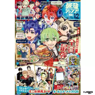 ⚡️พร้อมส่ง⚡️Saikyo Jump , ฉบับ 2025-2026 , นิตยสารรายเดือน ไซเคียวจั้มป์ นิตยสารจั้มป์ โชเน็นจั้มป์