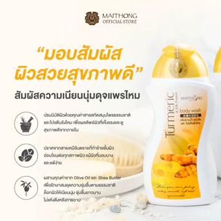[เซ็ตสุดคุ้ม แพ็ค3] Maithong ไหมทอง ครีมอาบน้ำขมิ้นชัน ผสมโปรตีนรังไหม 250ml เพื่อผิวเรียบเนียน ชุ่มชื้น เปล่งปลั่งสดใส