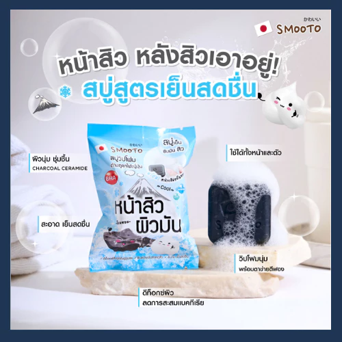 (4ซอง/กล่อง) สมูทโตะ สบู่  บำรุงผิวตัวดัง ทั้ง 6 แบบ สูตรว่านหางจระเข้,มะเขือเทศ,วิตามินซี,อาร์บูติน,ชาโคลและดราก้อนบลัด thumbnail 7