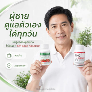 ชุดดูแลต่อมลูกหมากโต กิฟฟารีน GIFFARINE ( ไลโคปีน / ซิงก์ )