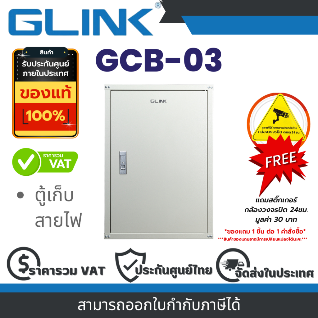 Glink GCB-03 ตู้เก็บสายไฟ  By Vnix Group