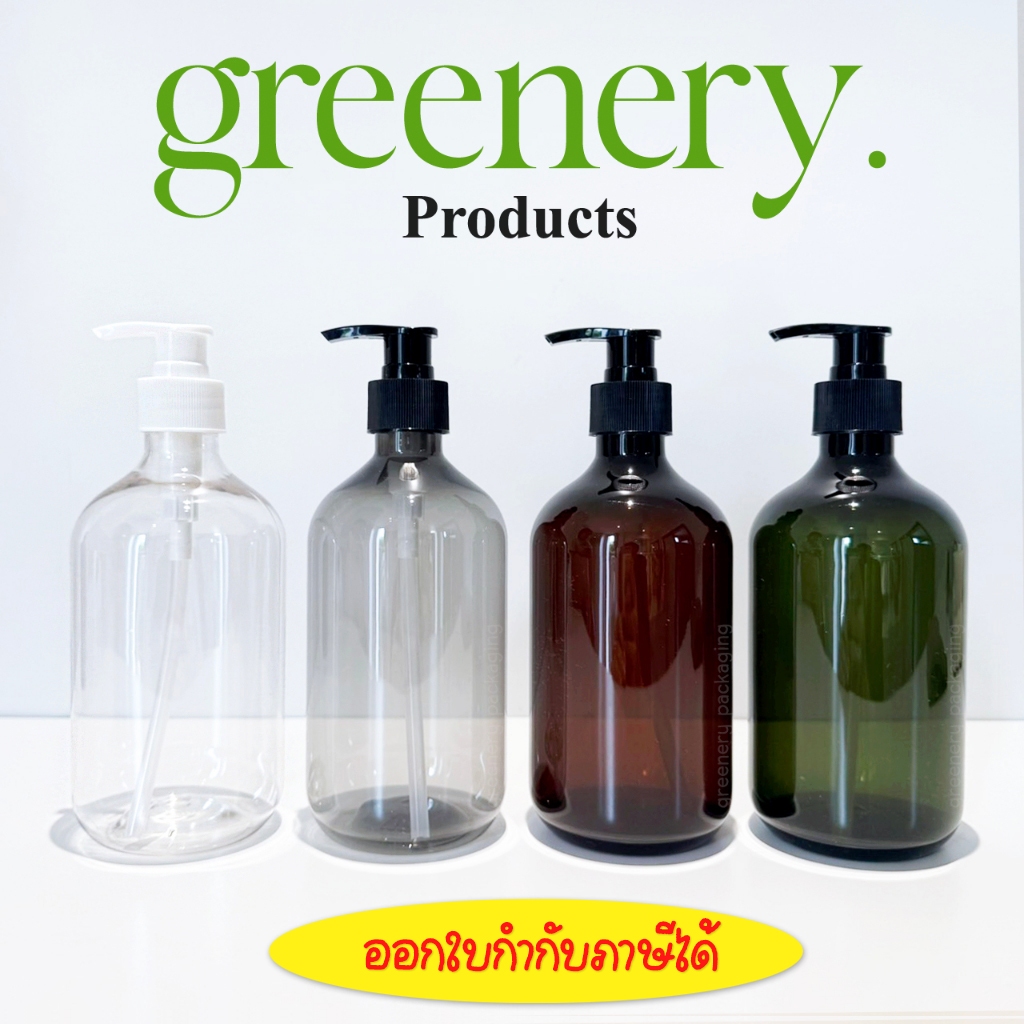 ขวดปั๊มพลาสติก ขวดแชมพู ขวดสบู่ เกรดหนา ขวดปั๊ม ส่งจากไทย ส่งไว ราคาถูกที่สุด