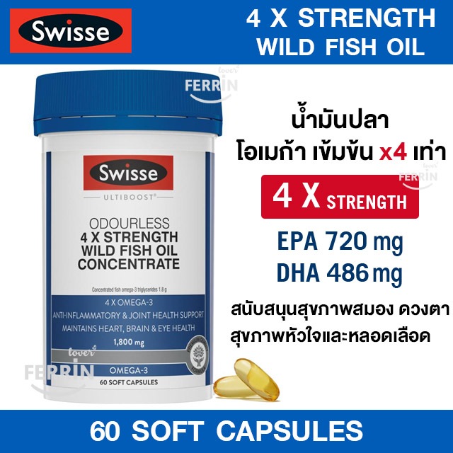 Swisse Ultiboost 4 x Strength Wild Fish Oil Concentrate 60 Capsules น้ำมันปลาเข้มข้นคุณภาพสูง