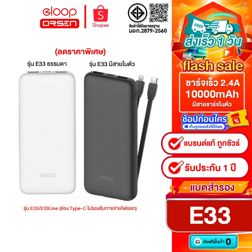 (ลดราคา) Eloop E33 / E33Line ความจุ 10000mAh พาวเวอร์แบงค์สายชาร์จในตัว ของแท้100%