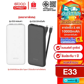(ลดราคา) Eloop E33 / E33Line ความจุ 10000mAh พาวเวอร์แบงค์สายชาร์จในตัว ของแท้100%