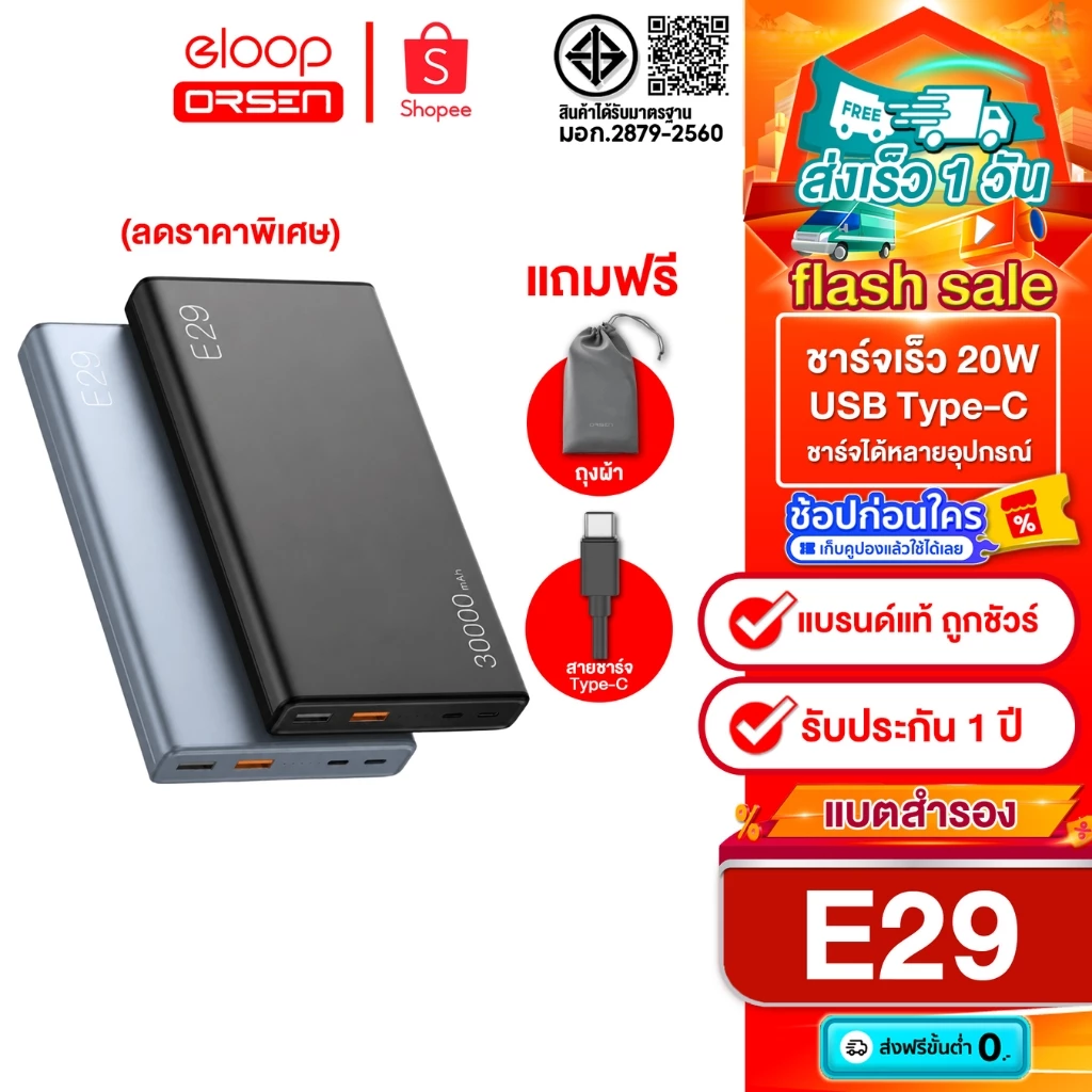 (ลดราคา) Orsen by Eloop E29 แบตสำรอง 30000mAh ชาร์จเร็ว PD 30W Fast Quick Charge รับประกัน 1 ปี ของแท้100%