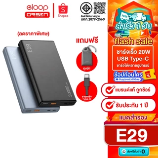 (ลดราคา) Orsen by Eloop E29 แบตสำรอง 30000mAh ชาร์จเร็ว PD 30W Fast Quick Charge รับประกัน 1 ปี ของแท้100%
