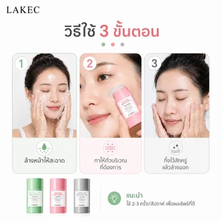 LAKEC มาส์กโคลน 40g เกลี่ยง่าย ช่วยทำความสะอาดรูขุมขน ลดความมันส่วนเกิน ล้างออกง่าย ใช้สะดวก