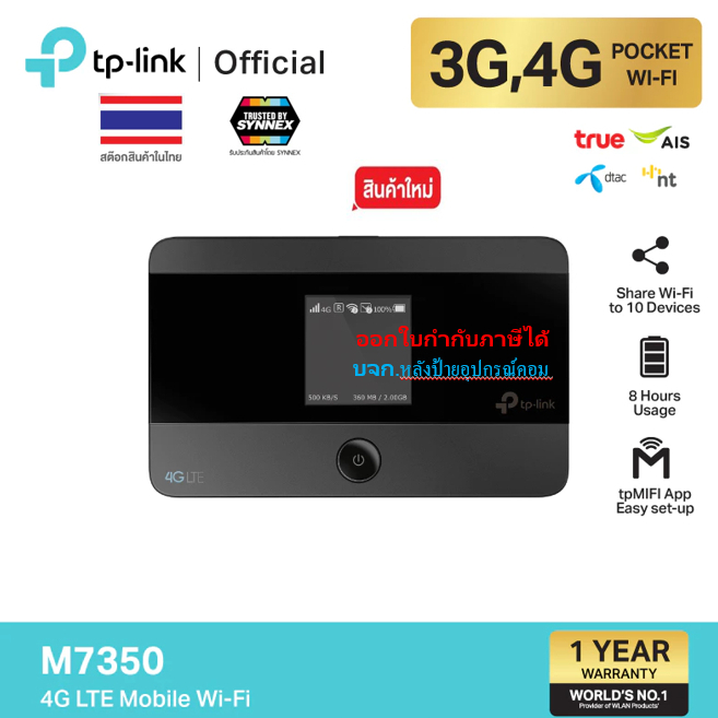 (กทม.ส่งทันที) TP-Link M7350 4G Pocket WiFi พกพาไปได้ทุกที่ รองรับ 4G LTE มีหน้าจอ ROUTER Pocket hot