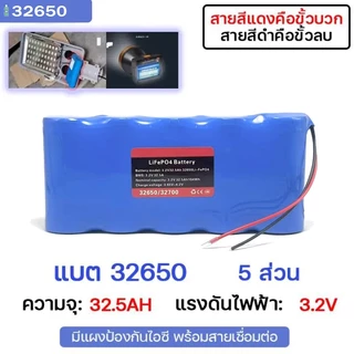 ใหม่เอี่ยม 100% แบตเตอรี่ LiFePo4 32650 / 32700 3.2V ถ่านชาร์จ 3.2V แบต โซล่าเซลล์ แบตเตอรี่แพ็ค แบตลิเธียม