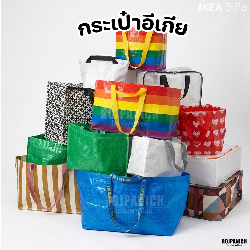 [[ถุงกระเป๋า]]IKEAแท้100%: หลายขนาด 60299219 80473694 90483211 20542638 80542635 90187753 10522382 50493839 RPN8
