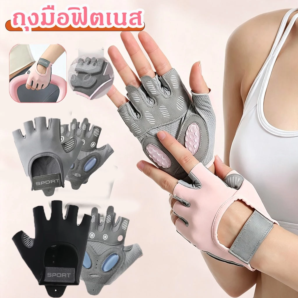ถุงมือออกกำลังกาย ถุงมือฟิตเนส ออกแบบกันลื่น ระบายอากาศ ไม่อับมือ สําหรับออกกำลังกาย
