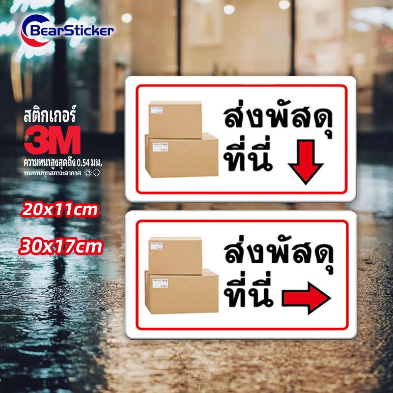 ส่งพัสดุที่นี่ สติ๊กเกอร์ PVC กันน้ำ ทนแดด สีสด สำหรับติดจุดรับพัสดุ(ด้านหลังมีกาวด้านหลัง 3M สามารถติดได้โดยการฉีกขาด)