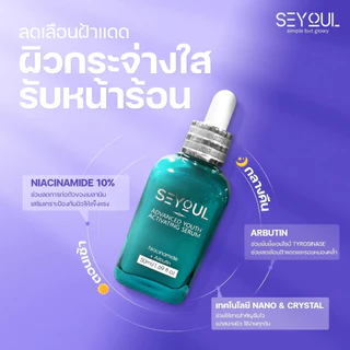 🔥【 ซื้อ 3 แถม 1】🎁เซรั่ม SEYOUL Advanced Serum เอสเซ้นส์บำรุงผิว ลดเลือนฝ้า กระ จุดด่างดำ เติมความชุ่มชื้น ฟื้นฟูผิว 50ml