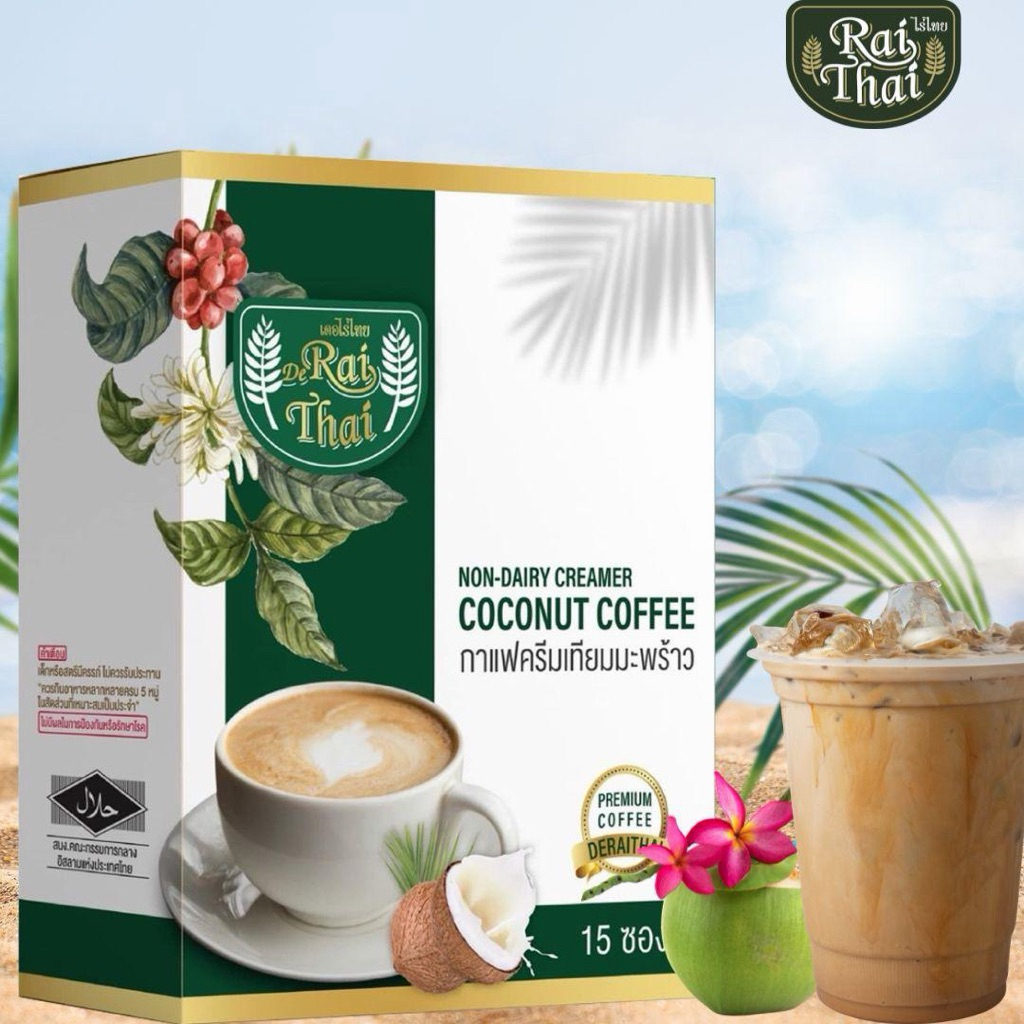 กาแฟ สำเร็จรูป 3in1 ครีมเทียมมะพร้าว 1 กล่อง 15 ซอง ตราไร่ไทย