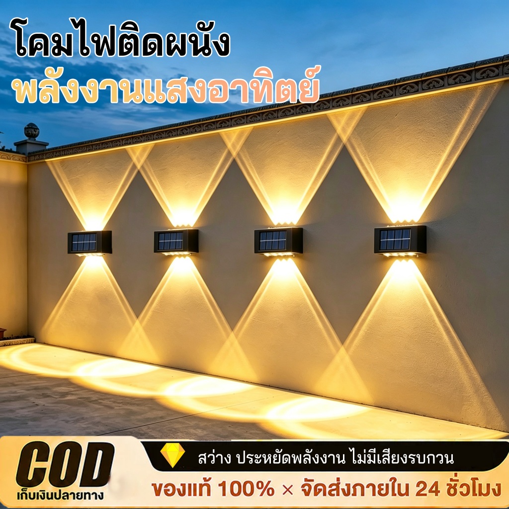 โคมไฟติดผนัง 4/6/8 LED ไฟผนังพลังงานแสงอาทิตย์ เปิดอัตโนมัติตอนมืด ชาร์จไฟกลางวัน ไม่ต้องเดินสาย กันน้ำ โคมไฟติดผนังภายน