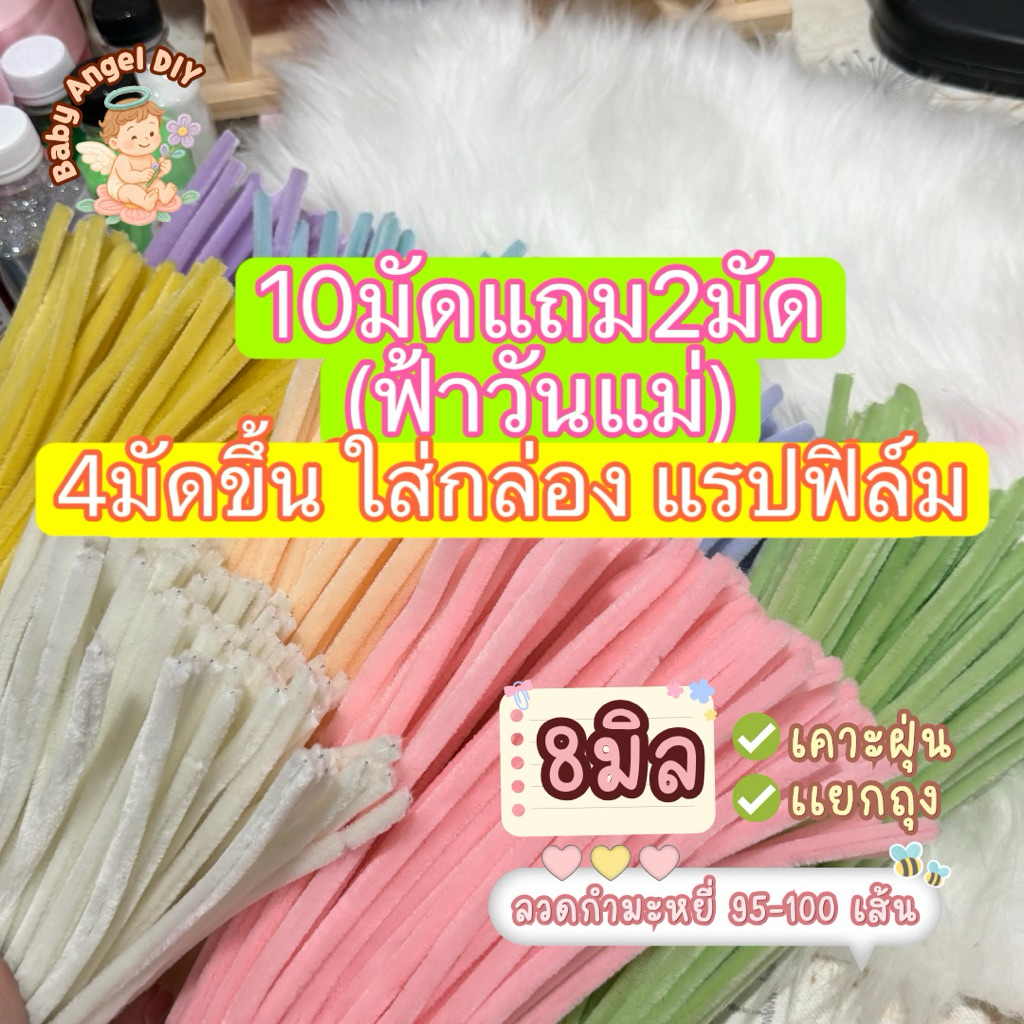พร้อมส่งในไทยลวดกำมะหยี่ 95-100เส้นงาน8มิล เคาะฝุ่น