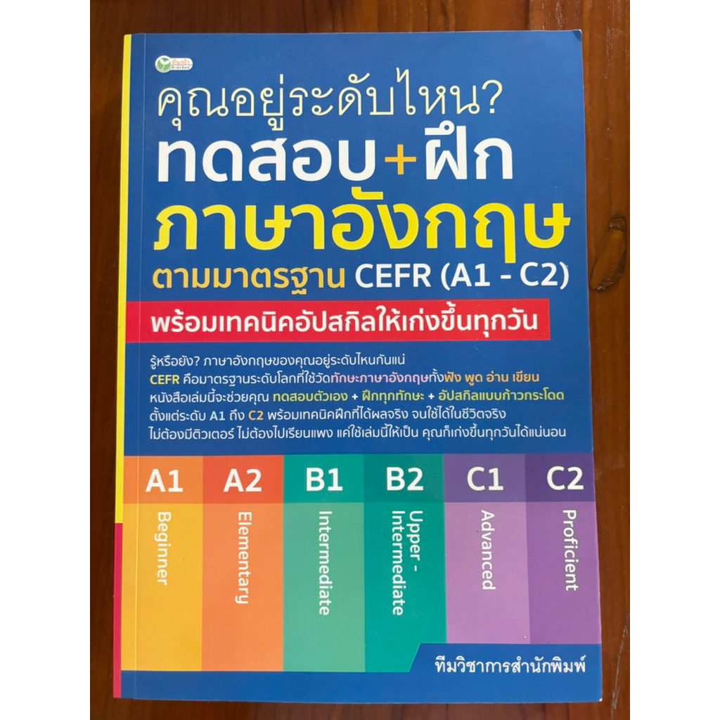 ส่งต่อ หนังสือมือสองสภาพดี ทดสอบฝึกภาษาอังกฤษ Cefr