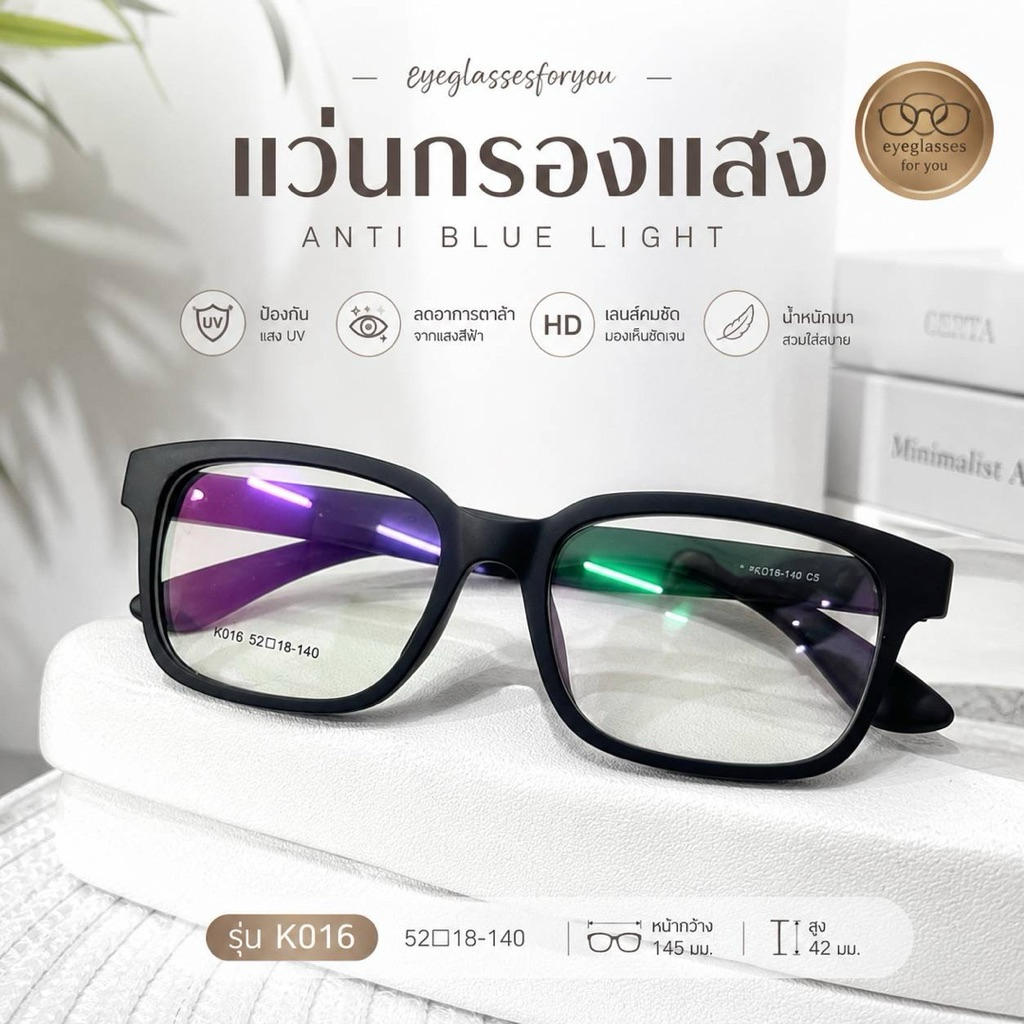 แว่นกรองแสง แว่นสายตา K016 กรอบดำด้าน ทรงเหลี่ยม 51-18-140 แว่นสายตา แว่นคอมพิวเตอร์ แว่นแฟชั่นผู้ชาย ผู้หญิง