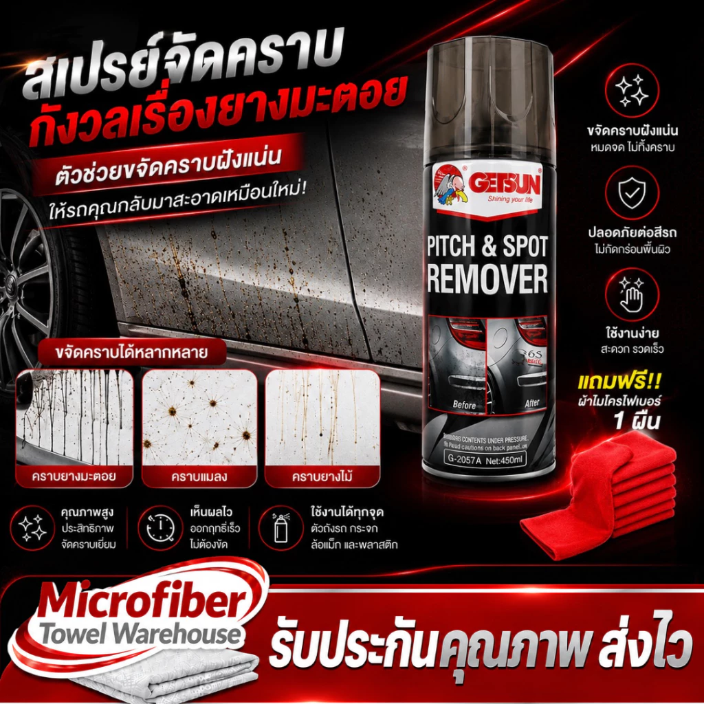 น้ำยาขจัดคราบ ขจัดคราบสกปรก ล้างยางมะตอย ขัดยางมะตอย ยางเหนียว คราบขี้นก ถนอมสีรถ thumbnail 7