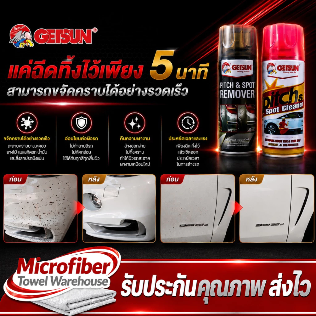 น้ำยาขจัดคราบ ขจัดคราบสกปรก ล้างยางมะตอย ขัดยางมะตอย ยางเหนียว คราบขี้นก ถนอมสีรถ thumbnail 3