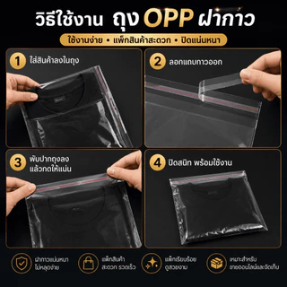 ถุง OPP กาวในตัว ถุงใสแพ็กสินค้า ถุงใสใส่ของ ถุงแพ็กเสื้อผ้า การ์ด เครื่องประดับ หลายขนาด