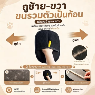ถุงมือกำจัดขนสัตว์เลี้ยง ถุงมือแปรงขน ทำความสะอาดอเนกประสงค์