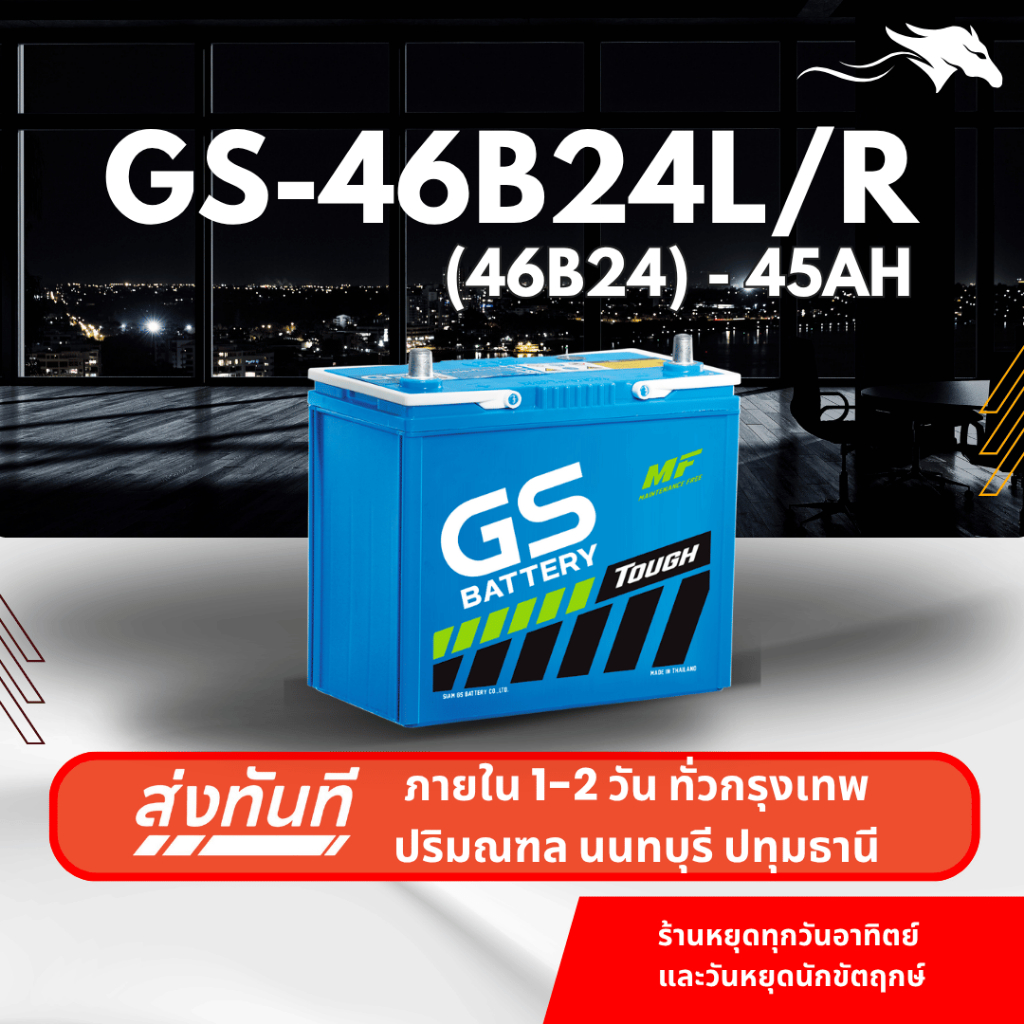 (ส่งด่วน) แบตเตอรี่รถยนต์ GS 46B24L/R (46B24) 45Ah | เหมาะกับ Avanza Wish Civic | รับประกัน 1 ปี