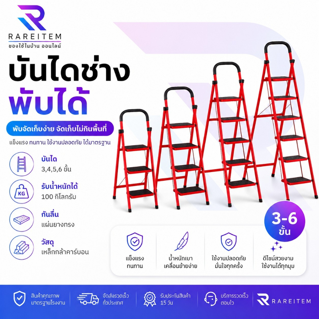 Rareitem บันไดพับได้ บันไดช่าง บันไดอลูมิเนียม สีแดง-ดำ มี 4 ขนาด 3/4/5/6 ขั้น พับเก็บสะดวก แข็งแรง รับน้ำหนักได้ดี