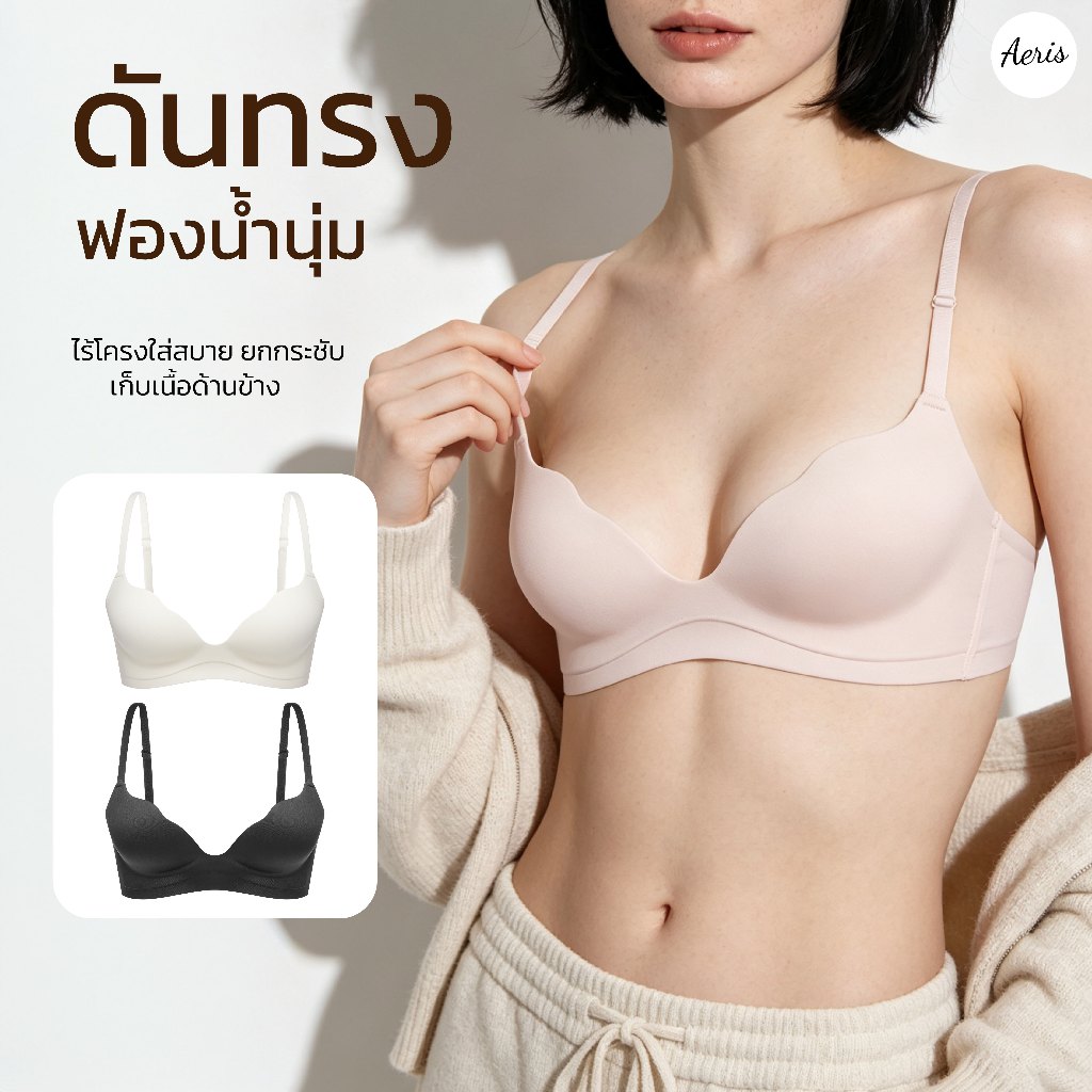 [SET 2 ชิ้น] ซื้อคู่คุ้มกว่า Aeris บราไร้โครงผู้หญิง รุ่น Doom บราดันทรงไร้ขอบ ชุดชั้นในผู้หญิง เสื้อในเสริมฟองน้ำ 2 cm.