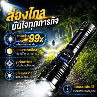 ไฟฉาย2สีLEDไฟฉายแรงสูง100000lumensไฟฉายแรงสูง แท้ กันน้ำ ไฟฉายสว่างมากๆ ซูมได้ ไฟฉายชาร์จ ไฟฉายไฟแรงสูงFlashlight