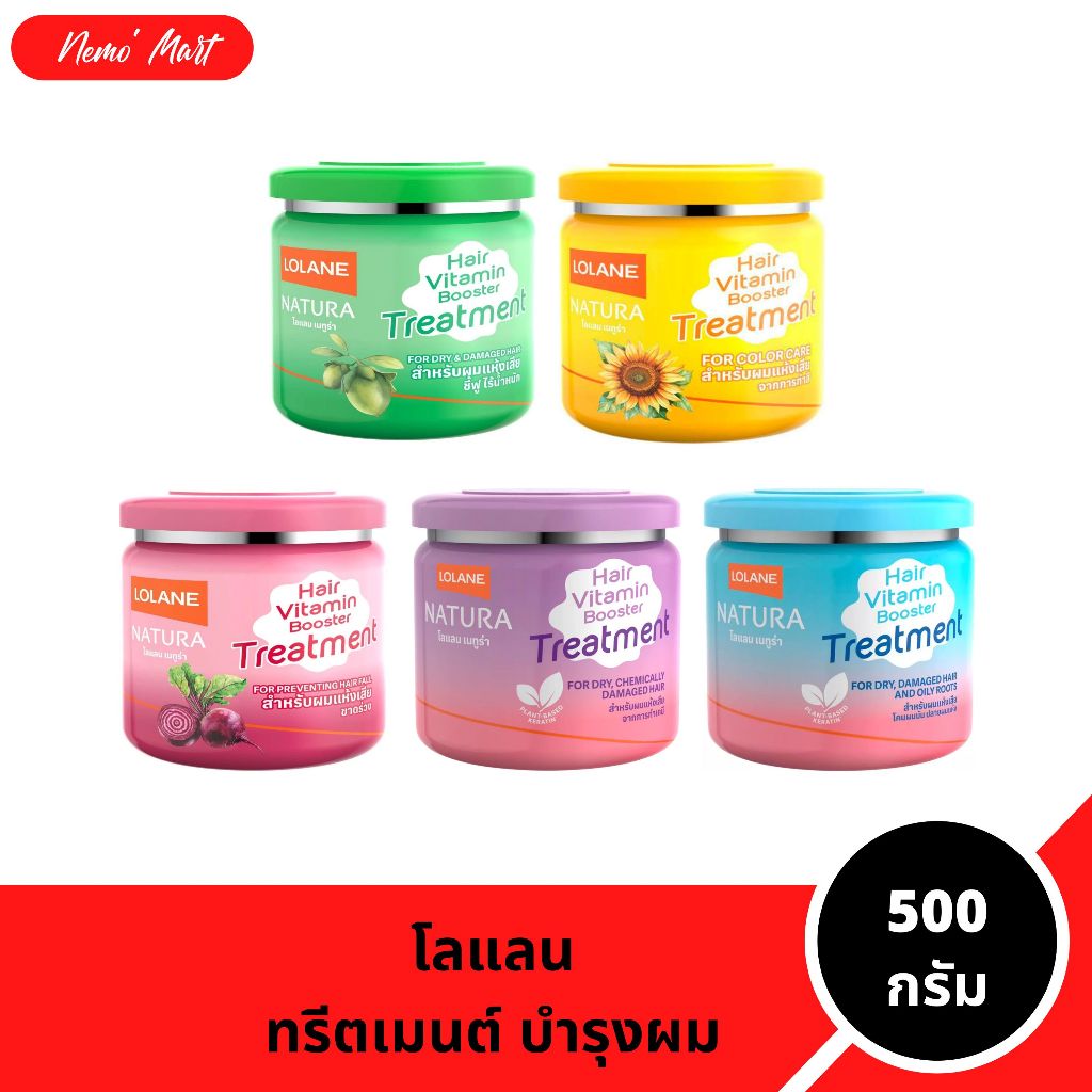 โลแลน ทรีตเมนต์ บำรุงผม เนทูร่า แฮร์ ไวตามิน บูสเตอร์ ทรีตเมนต์ ปริมาณ 500 กรัม มีให้เลือก 5 สูตร