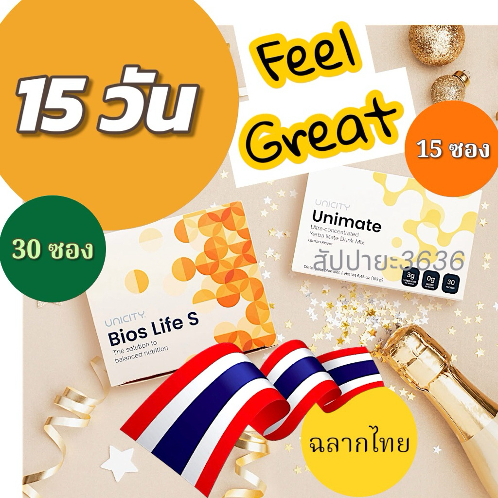 ชุดฟิลเกรท Feel Great ฉลากไทย เครื่ิองดื่มประจำวัน เพื่อสุขภาพที่ดี