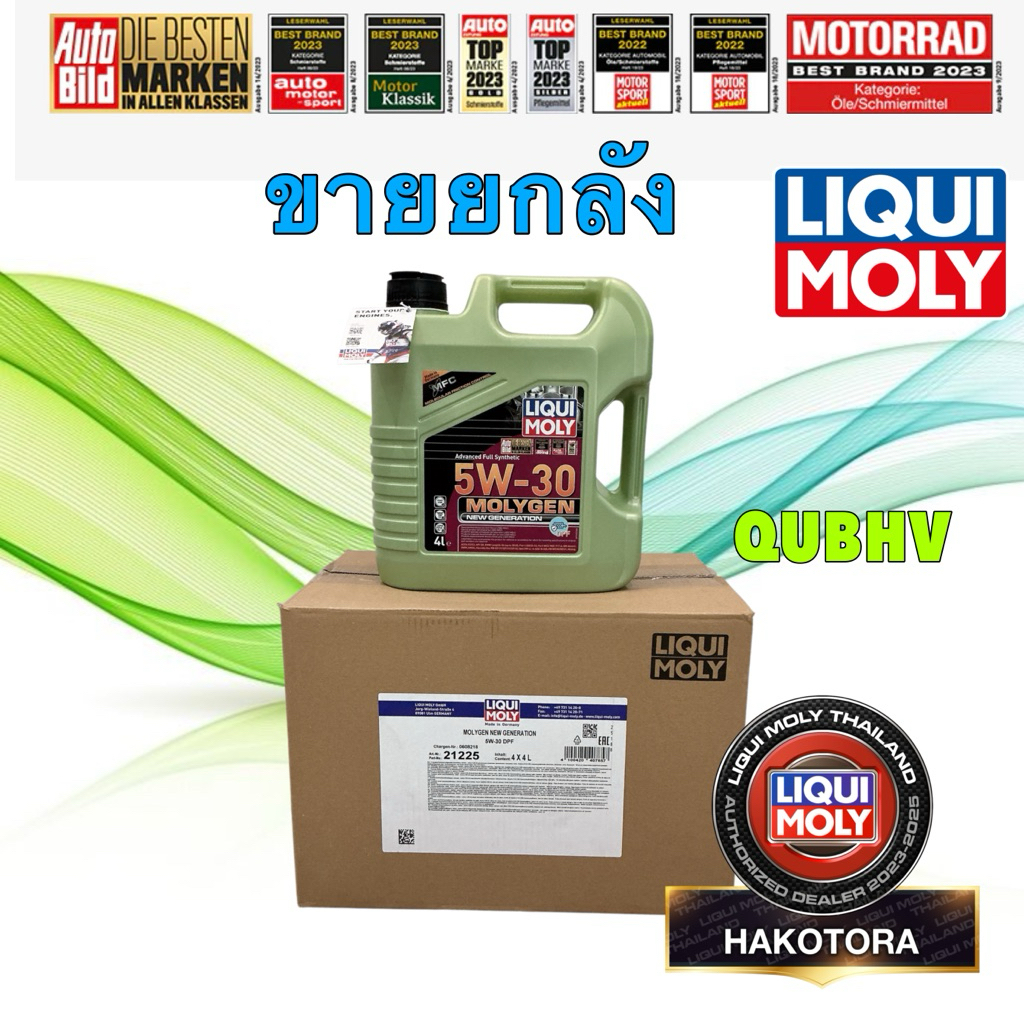 น้ำมันเครื่อง Liqui Moly 5w-30 MolyGen DPF Additive ต้านแรงเสียดทานพิเศษ (เบนซินและดีเซล) ยกลัง